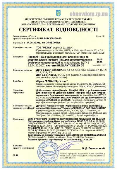 Сертификат Rehau Brilliant 70 Польша