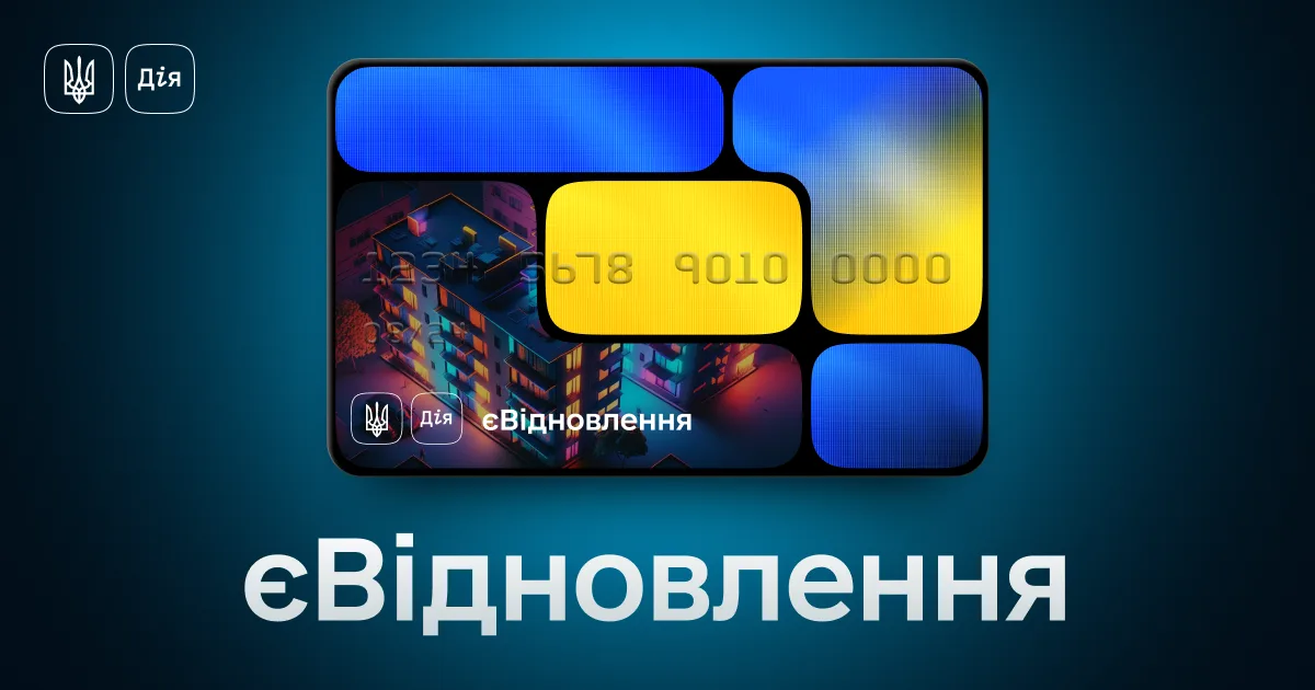 Державна програма єВідновлення у м. Запоріжжя